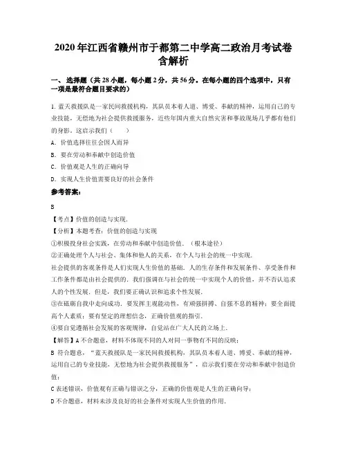 2020年江西省赣州市于都第二中学高二政治月考试卷含解析
