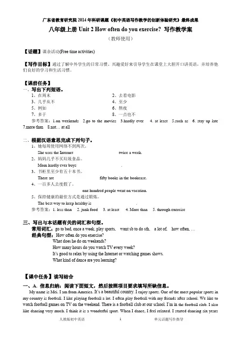 人教版新目标英语八年级上册Unit 2 单元话题写作教学案