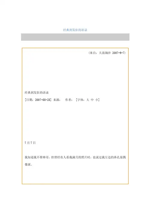 经典到发狂的语录