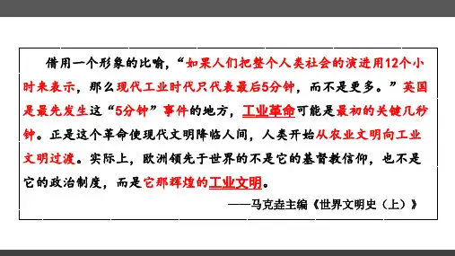 影响世界的工业革命  课件--2023-2024学年高中历史统编版(2019)必修中外历史纲要下册