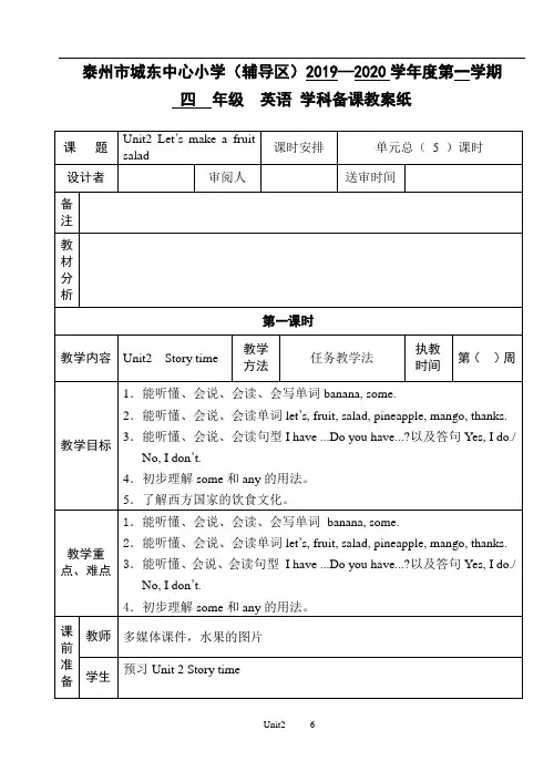 新译林版英语四年级上册第二单元教案