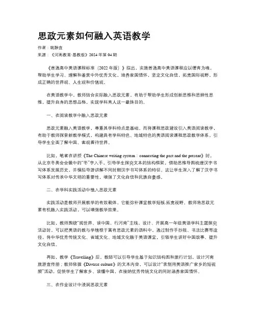 思政元素如何融入英语教学