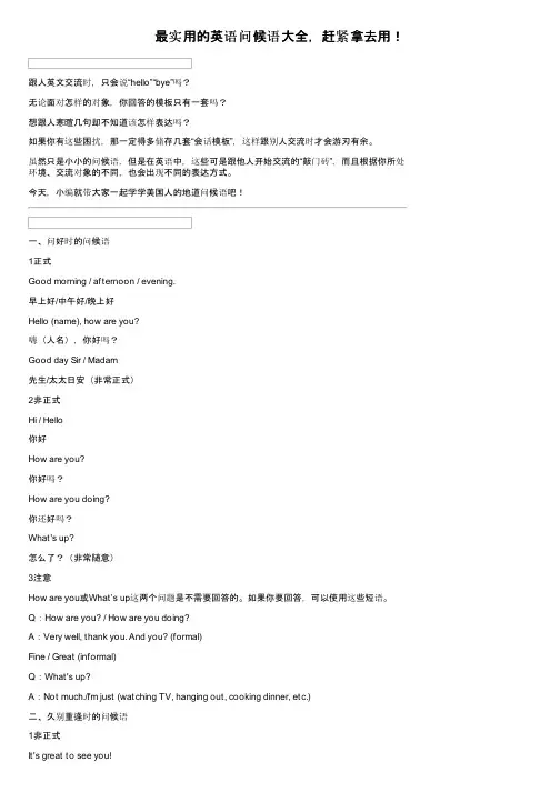 最实用的英语问候语大全，赶紧拿去用！