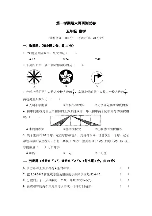 广东湛江2024北师大版五年级数学上册期末调研测试卷+答案