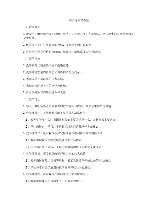 初中时政课教案