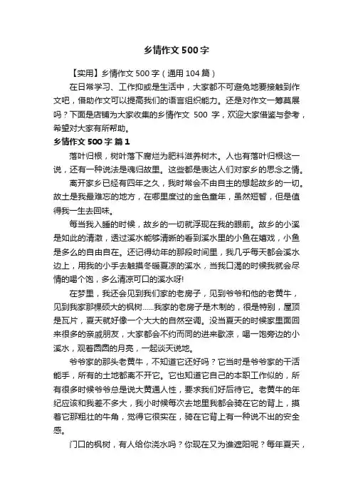 乡情作文500字