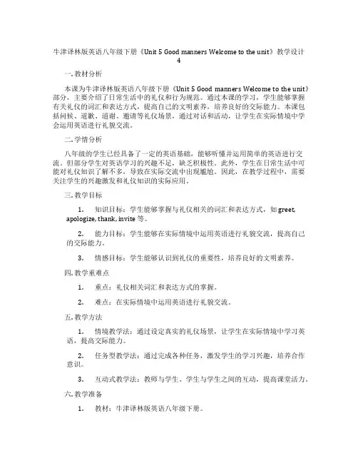 牛津译林版英语八年级下册《Unit 5 Good manners Welcome to the un