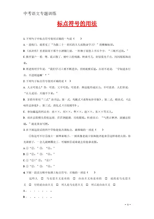 中考语文专项集训：标点符号的用法【含答案解析】