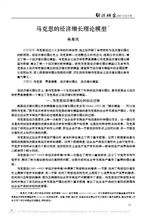 马克思的经济增长理论模型