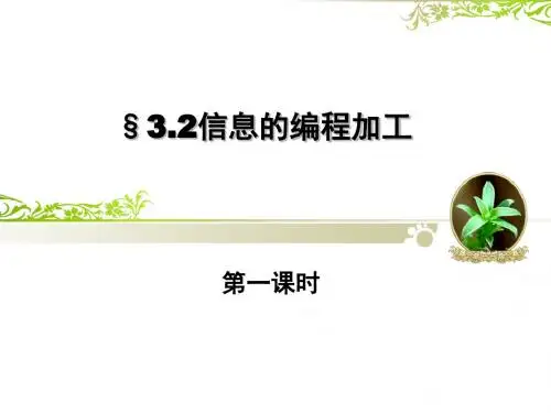 教科版高中信息技术必修-信息技术基础：3.2.2 认识代码与调试运行