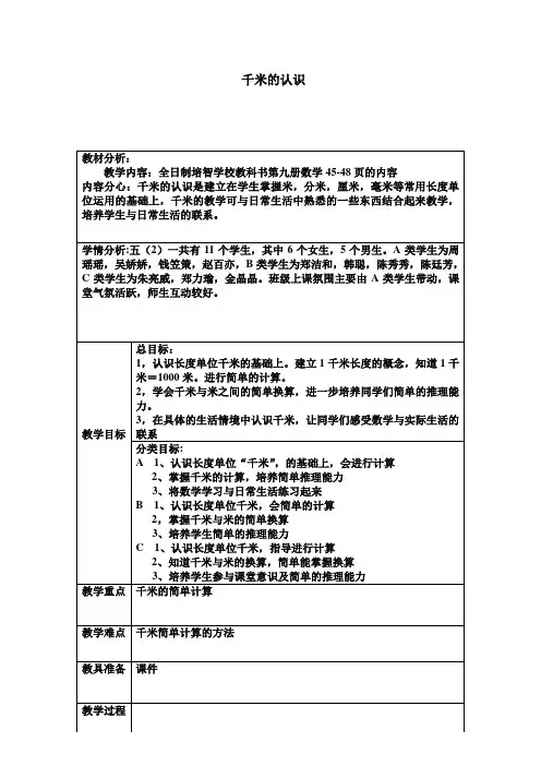千米的认识第三课时