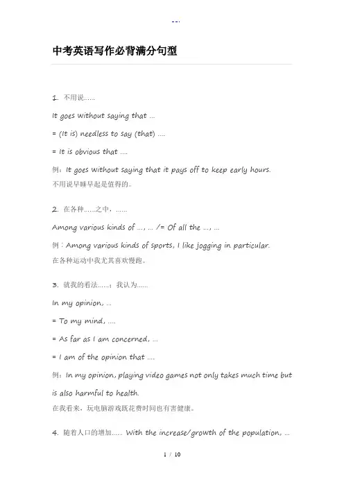 中考英语写作必背满分句型