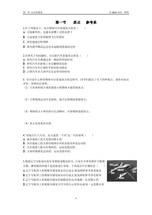 第一章运动的描述学生版(1)