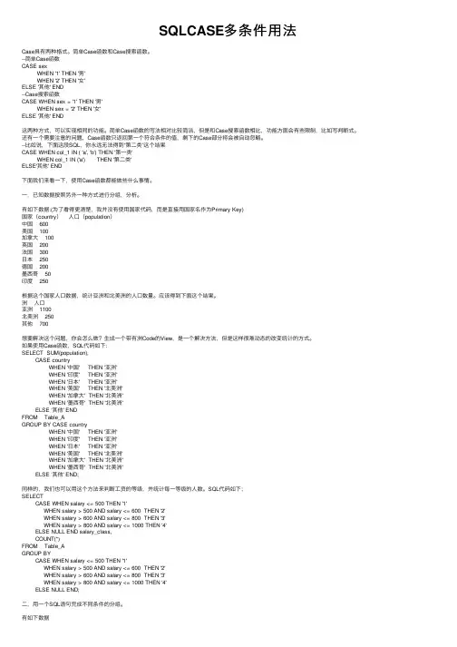 SQLCASE多条件用法