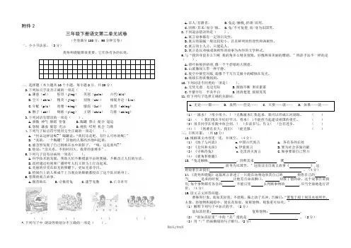 部编版语文三年级下册二单元作业设计及答案).docx