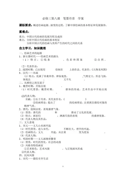 岳麓版必修三第八课学案