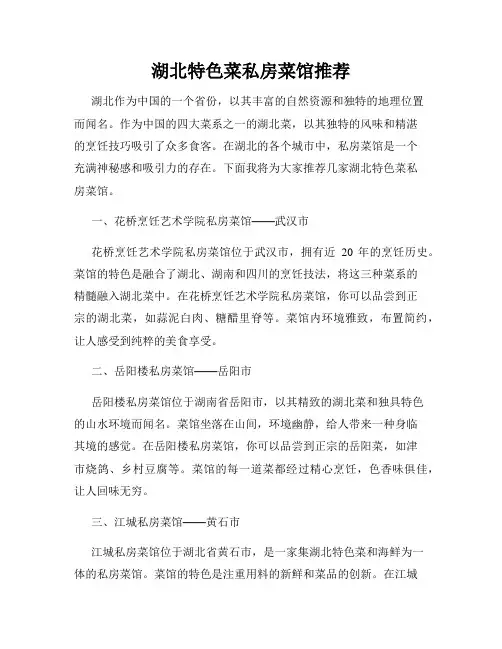 湖北特色菜私房菜馆推荐