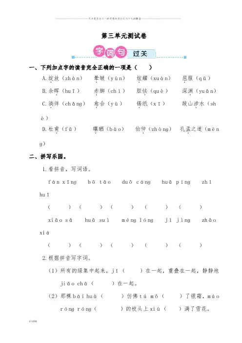 部编版四年级下册语文第三单元测试卷 含答案