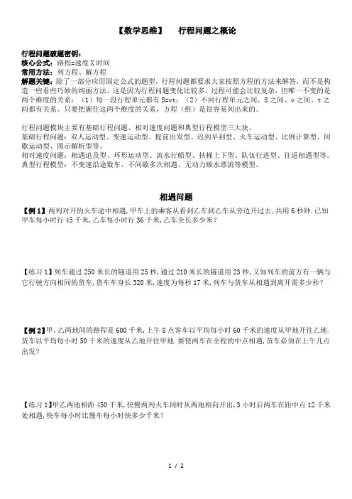 【数学思维】 五年级奥数行程问题