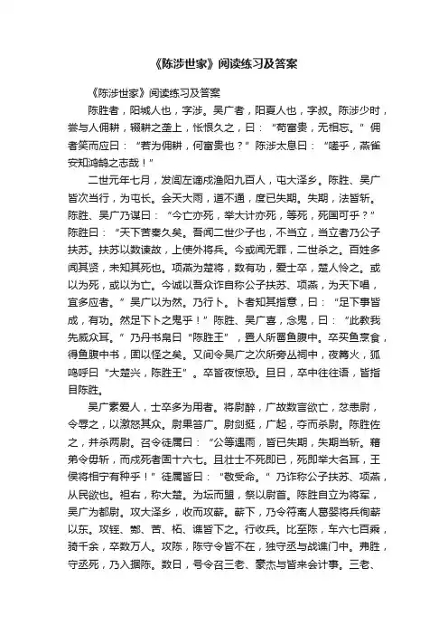 《陈涉世家》阅读练习及答案
