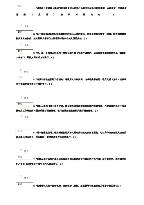干部学习网四项监督管理制度试题答案
