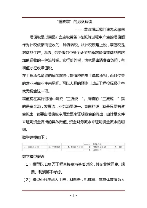 增值税的另类解读