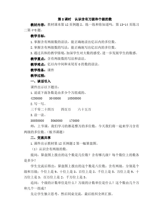 苏教版数学四年级下册认识含有万级和个级的数