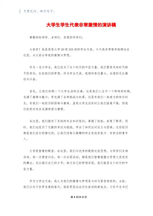 大学生学生代表非常激情的演讲稿