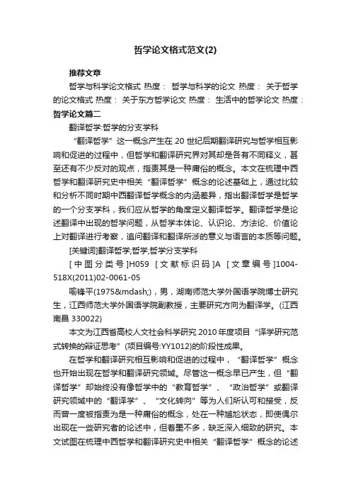 哲学论文格式范文（2）