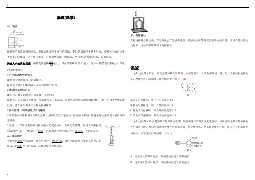 4.7磁场--涡流