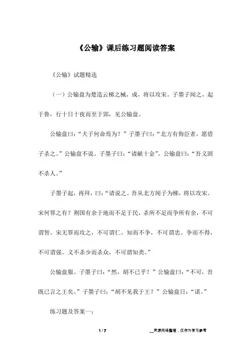 《公输》课后练习题阅读答案