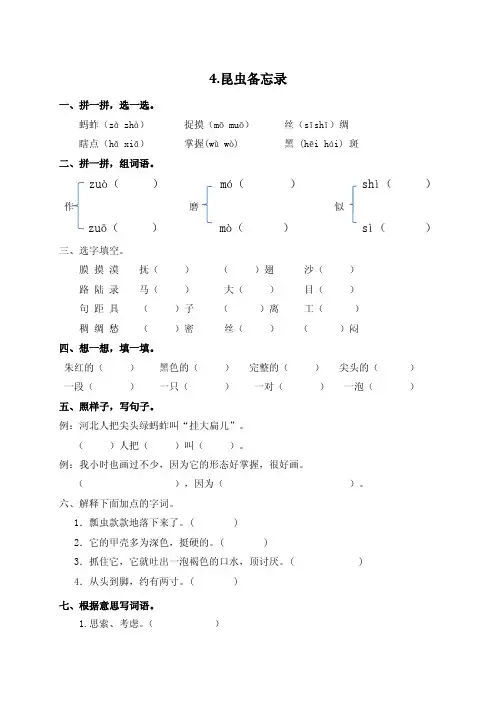 人教版部编本小学语文三年级下册一课一练4.昆虫备忘录(有答案)