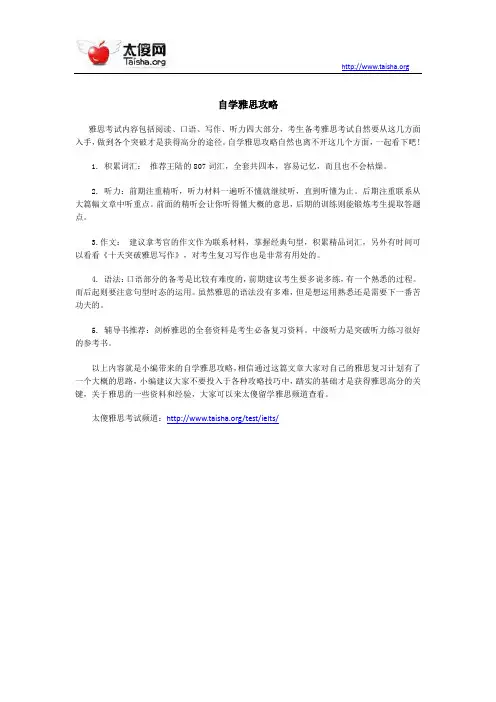 自学雅思的攻略