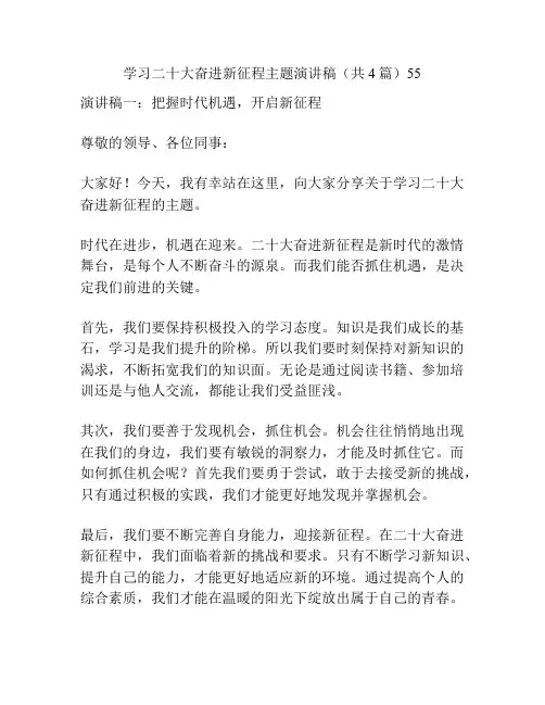 学习二十大奋进新征程主题演讲稿(共4篇)55