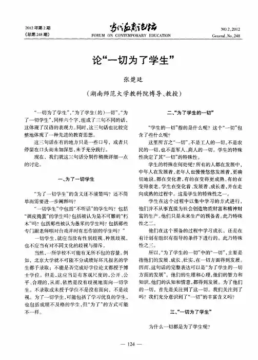 论“一切为了学生”