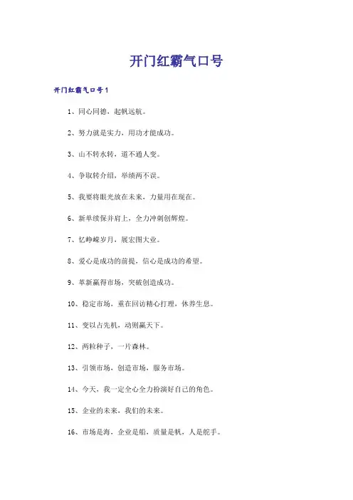 开门红霸气口号