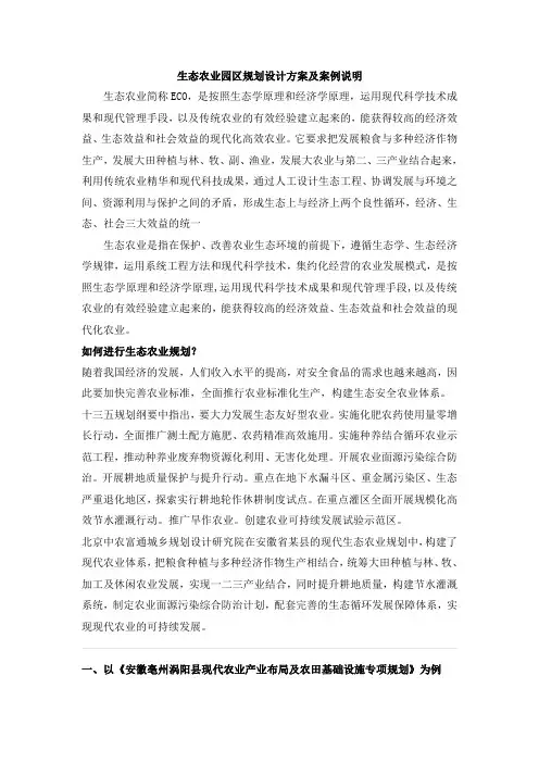 生态农业园区规划设计方案及案例说明