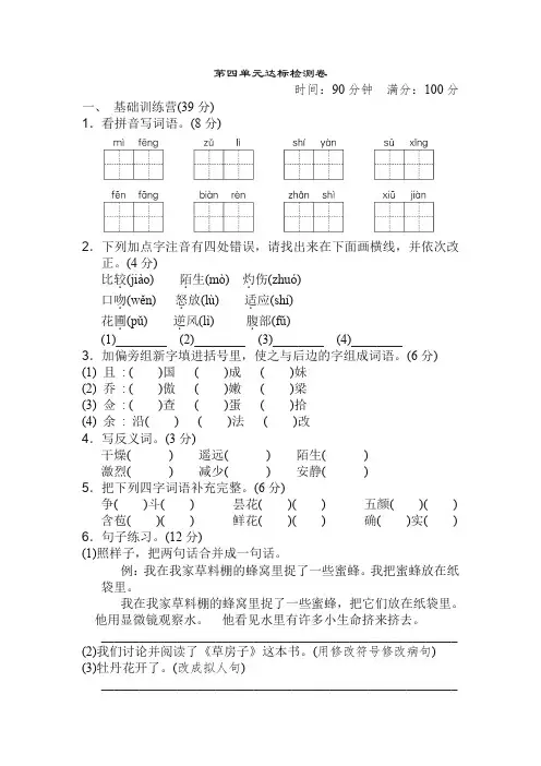 部编版三年级语文下册单元《典中点》第四单元 达标测试卷附答案【精选】.doc
