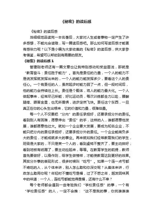 《秘密》的读后感