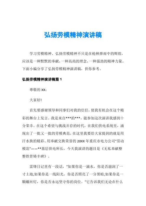 弘扬劳模精神演讲稿