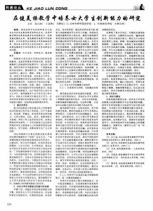 在健美操教学中培养女大学生创新能力的研究