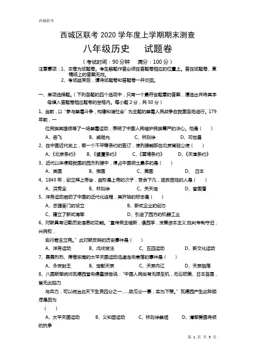 【期末真题】2020年1月期末联考 - 八年级历史   试题卷