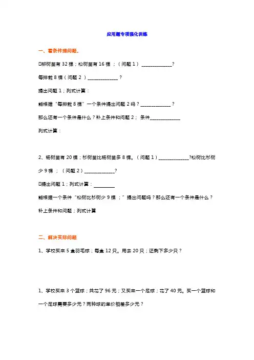 【小学数学】三年级上册数学应用题专项强化训练(解决问题)