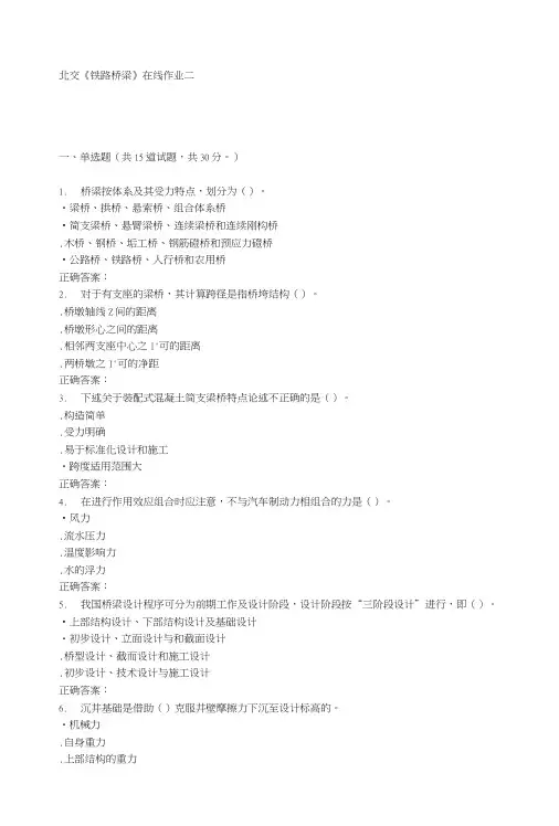 231634北交《铁路桥梁》在线作业二15秋答案.doc