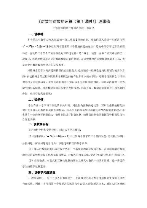 对数的概念全国赛说课稿