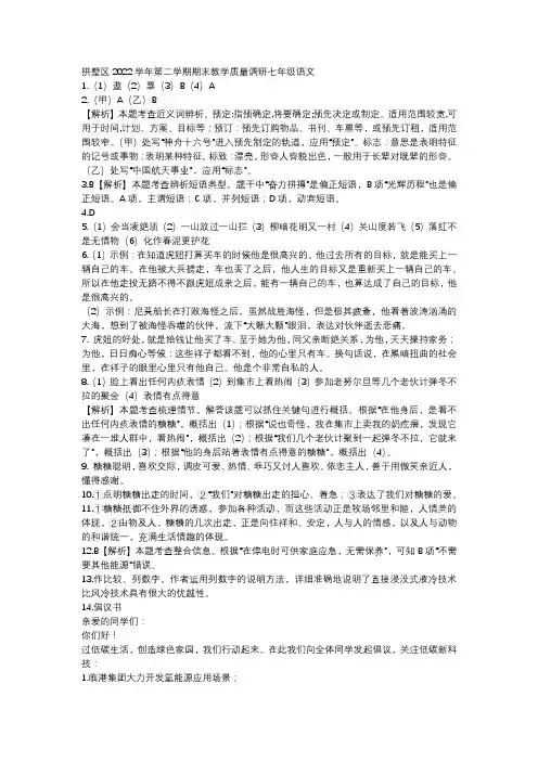 拱墅区2022学年第二学期期末教学质量调研七年级语文答案解析