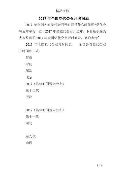2017年全国党代会召开时间表