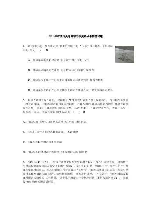年有关玉兔号月球车相关热点考物理试题