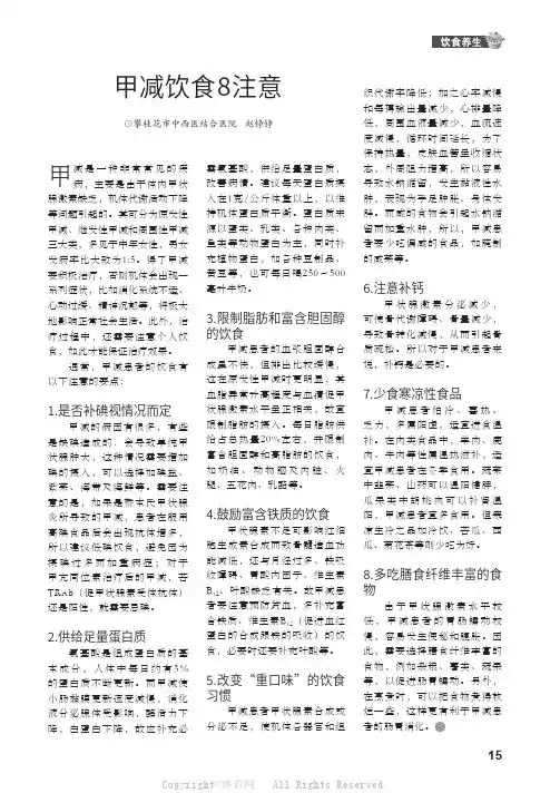 甲减饮食8注意
