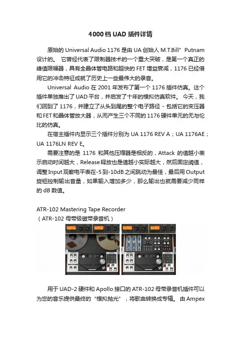 4000档UAD插件详情